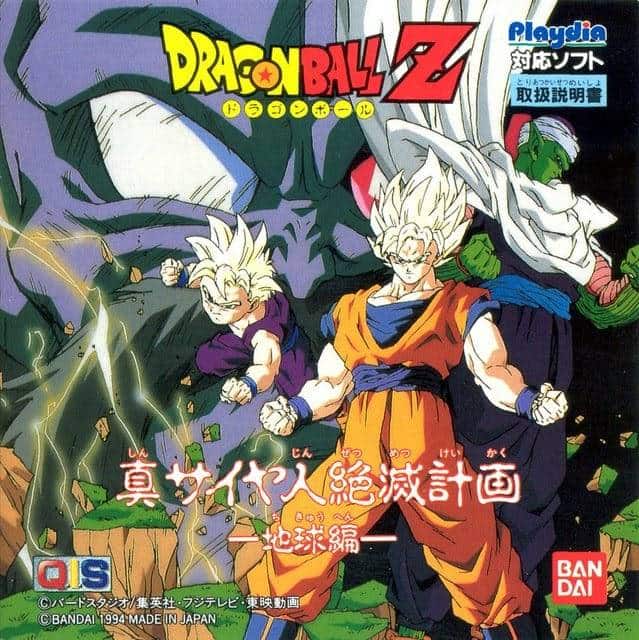 Dragonball Z SSZKChikyuHen cover