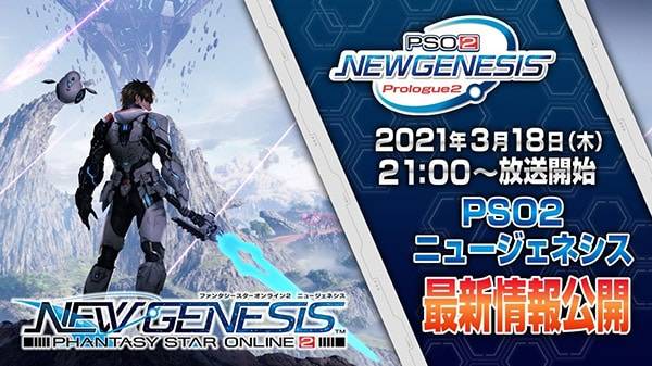 PSO2NG 03 09 21
