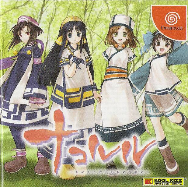nakoruru anohito kara no okurimono dreamcast other