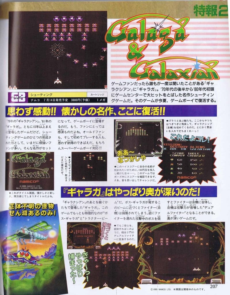 Famitsu galaga scaled scaled