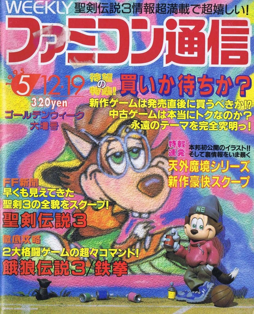 Famitsucover 95 5 scaled scaled