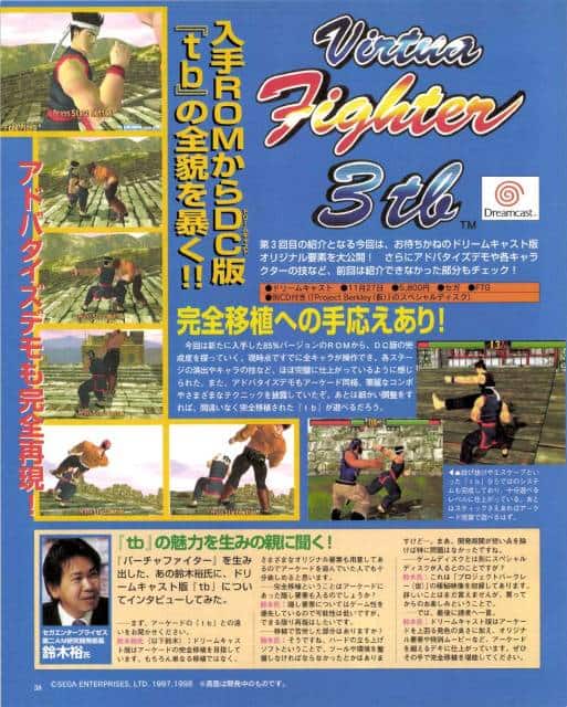 Virtual fighter 3 01