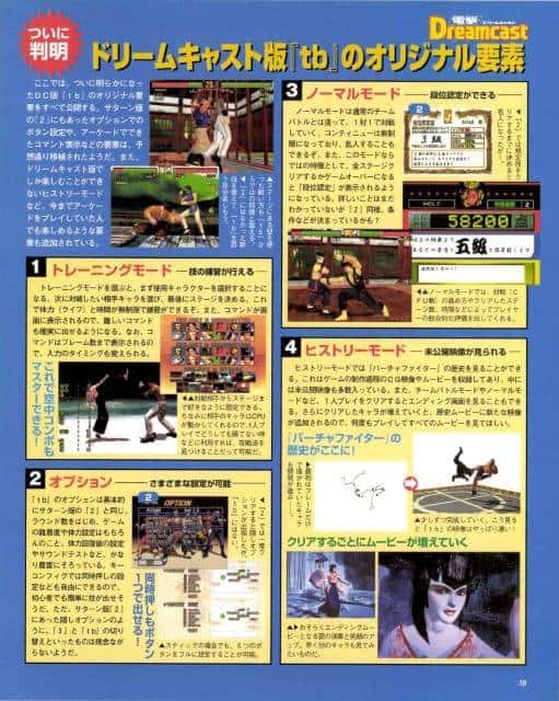 Virtual fighter 3 02
