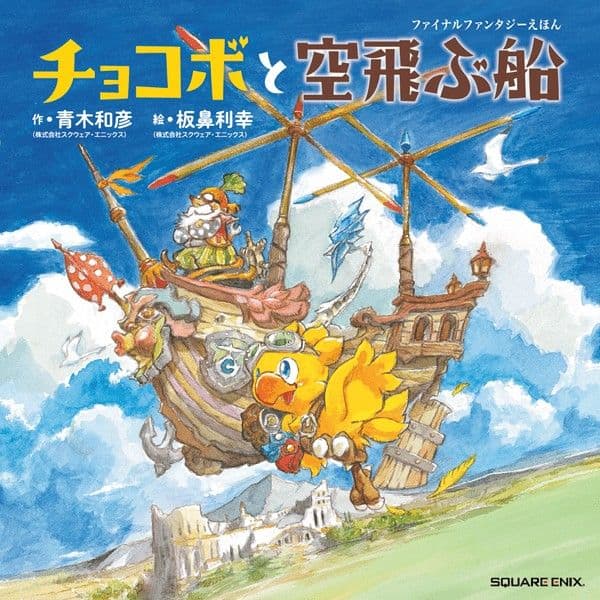 9781646092031 Chocobo CVR placeholder