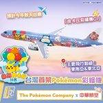 PokemonAirline