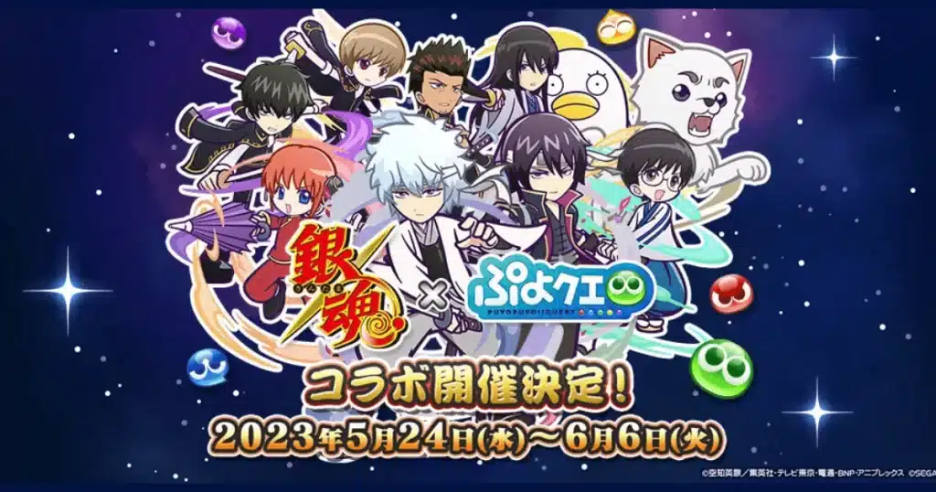 puyopuyo quest gintama collaboration 00