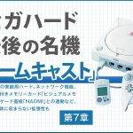 hard senki dc