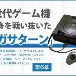 hard senki saturn