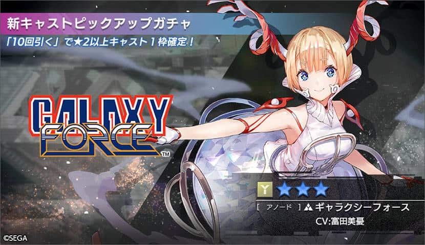 galaxy force 3