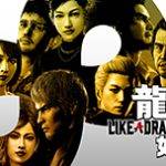 like a dragon 8