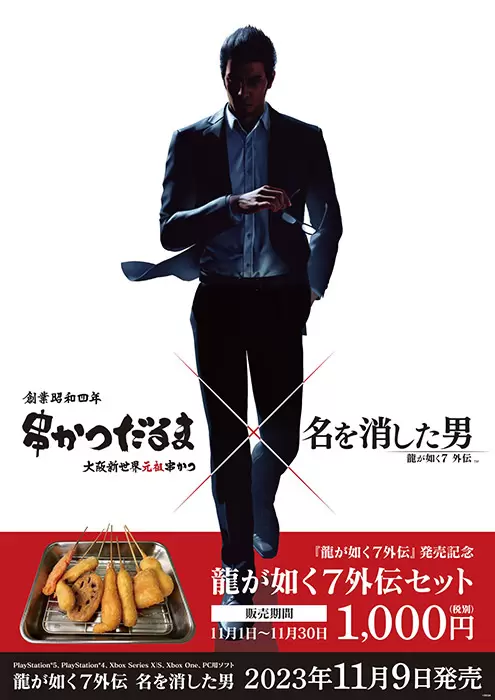 ryu ga gotoku 7 gaiden 1 1