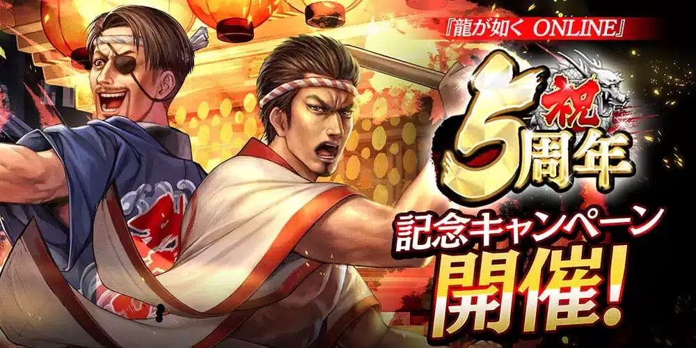 ryu ga gotoku online