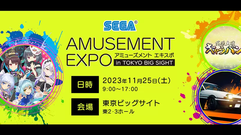 sega amusement expo 1