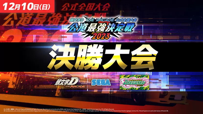 initial d the arcade 01