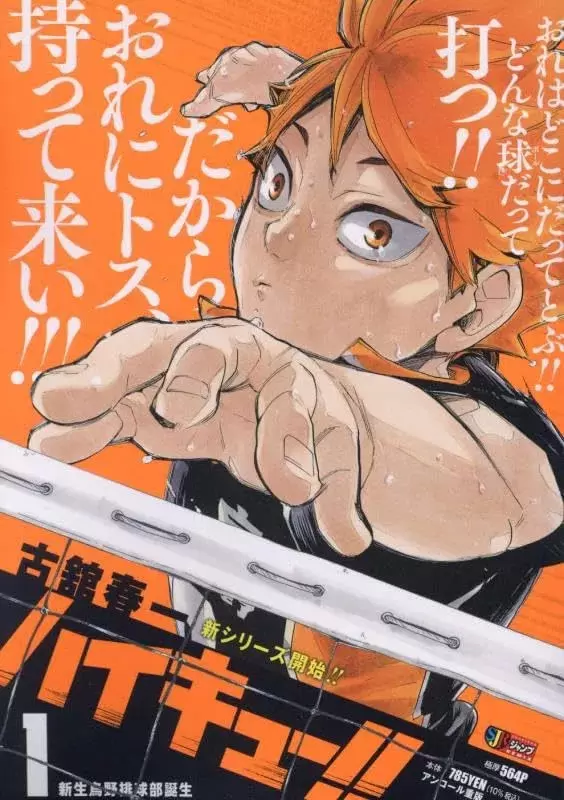 haikyu