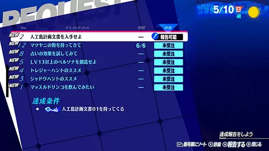 persona 3 reload 47