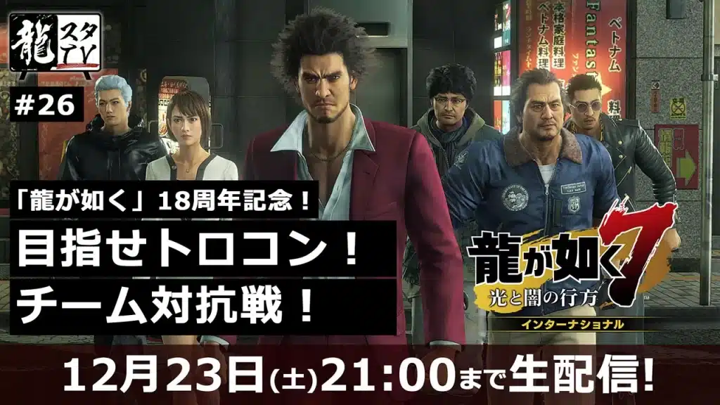 ryu ga gotoku 7 scaled