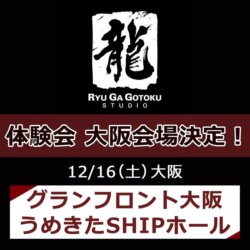 ryu ga gotoku studio 01