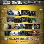 yakuza like a dragon 11