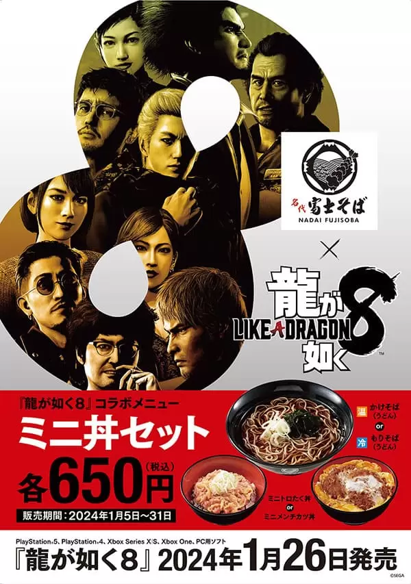 ryu ga gotoku 8 b04