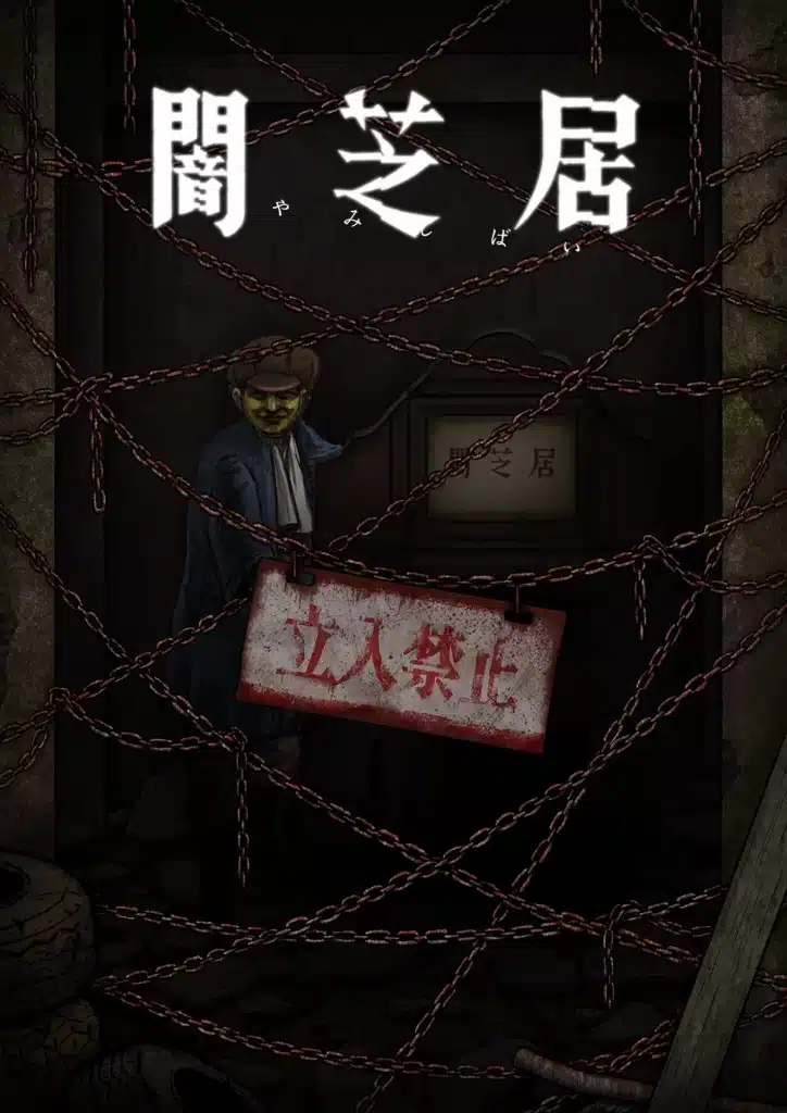 theatre of darkness yamishibai scaled
