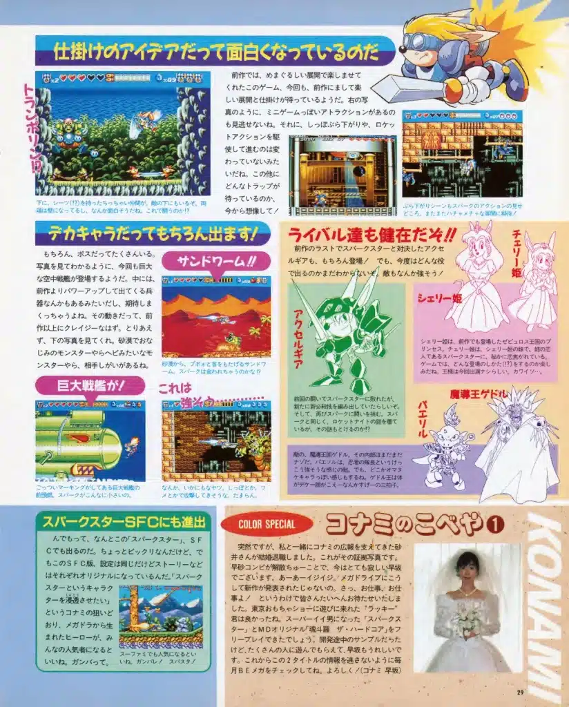 beepmd jp 1994 07 text 31 scaled
