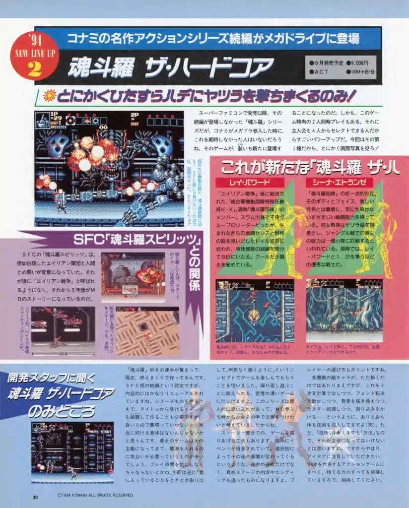 beepmd jp 1994 07 text 32 scaled