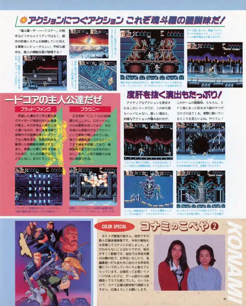 beepmd jp 1994 07 text 33 scaled