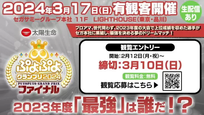 puyo puyo grand prix 2024 2nd 05