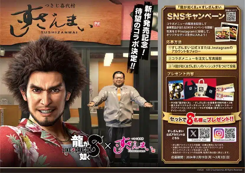 ryu ga gotoku 8 sushizanmai 01