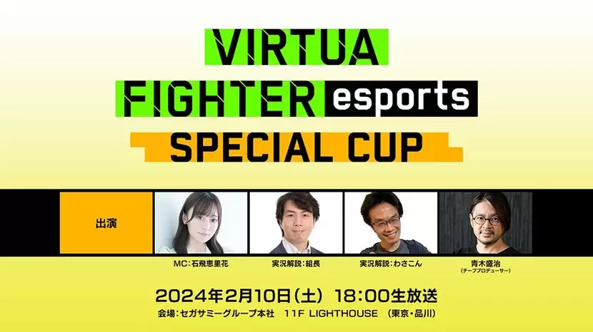 virtua fighter esport 001