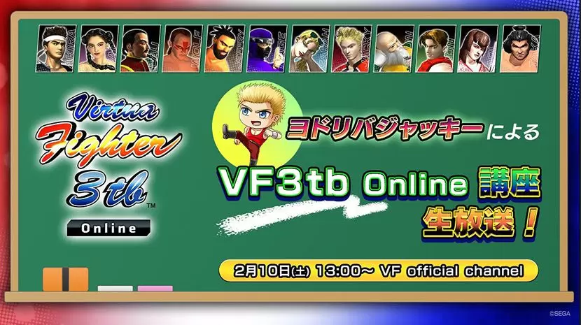 virtua fighter esport 002
