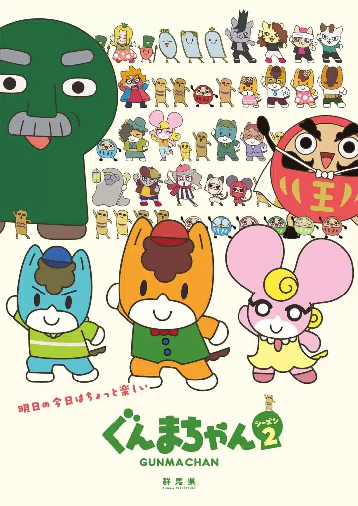 gunma chan saison 2 scaled