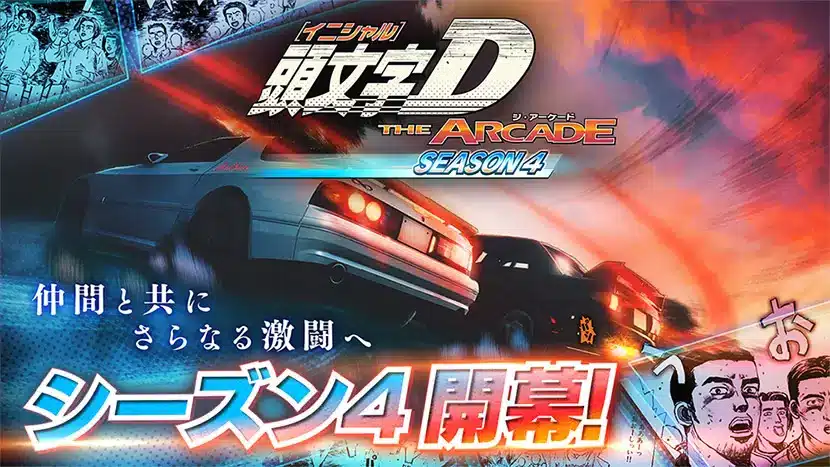 saison 4 initial d the arcade 01