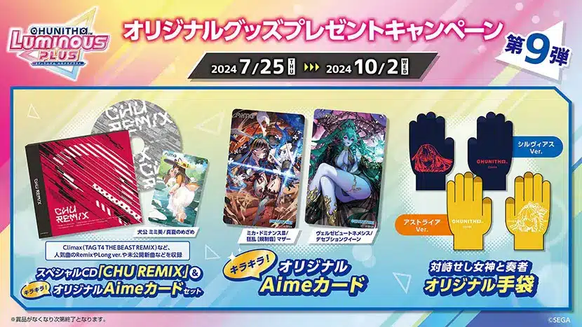 chunithm luminous plus 01