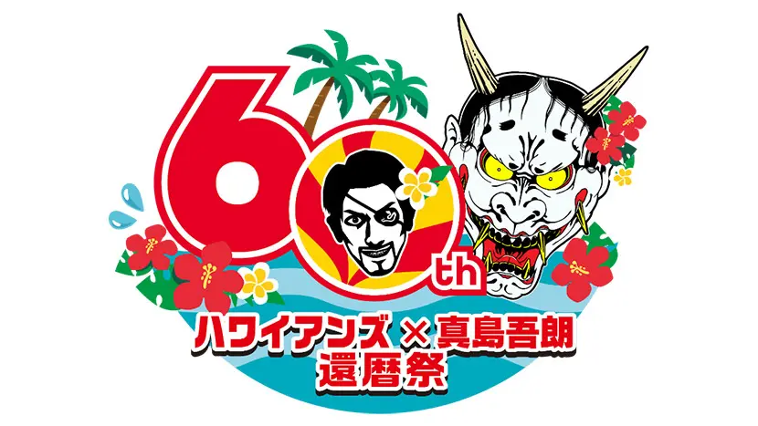 spa resort hawaiians x goro majima