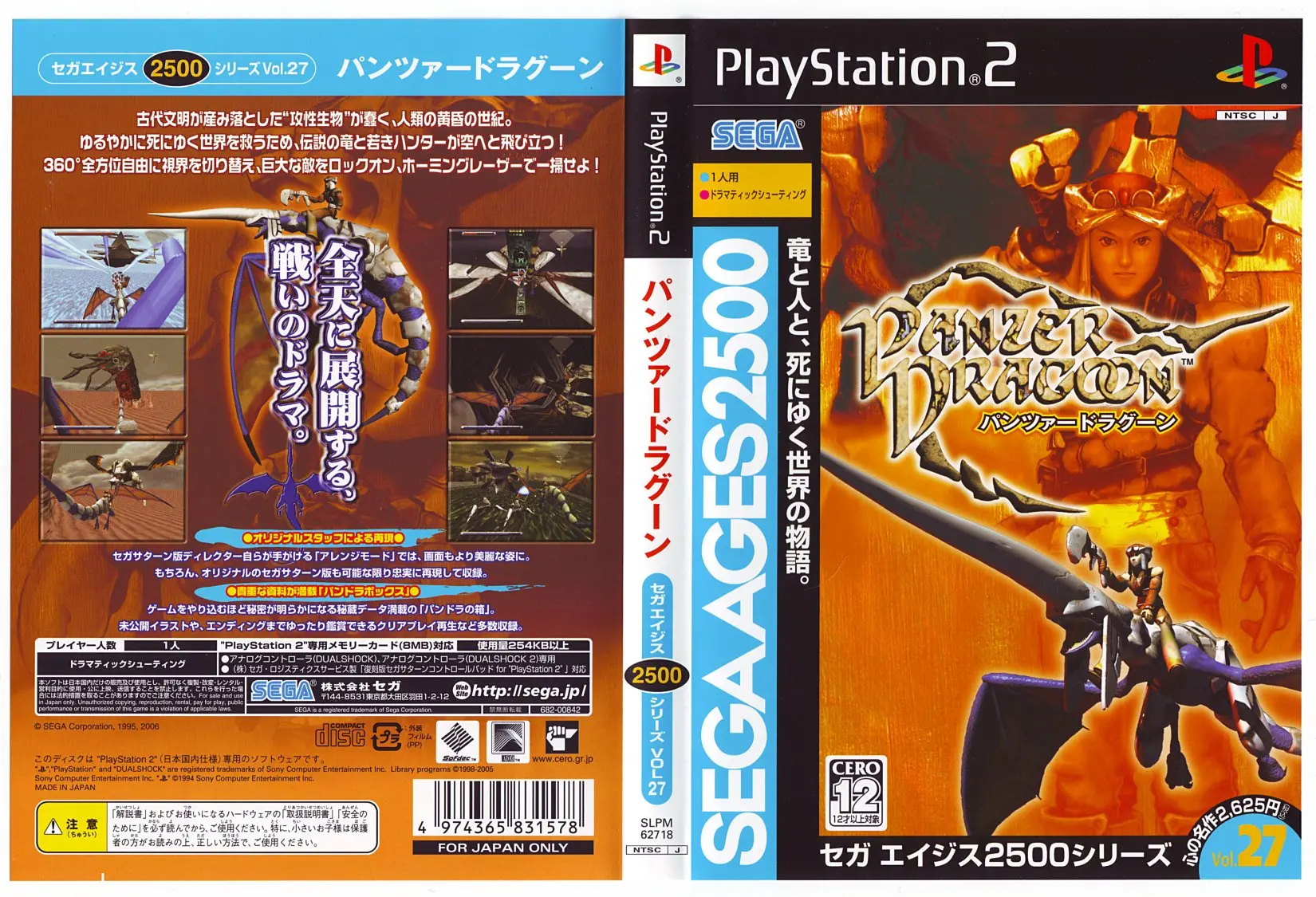sega ages 2500 series vol 27 panzer dragoon ntsc j version cover