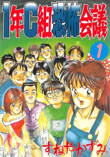 1 nen c gumi kyofu kaigi t1 jp large