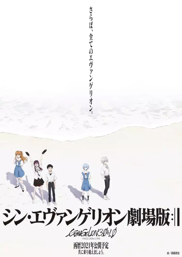 evangelion 30 final affiche jp 1 scaled