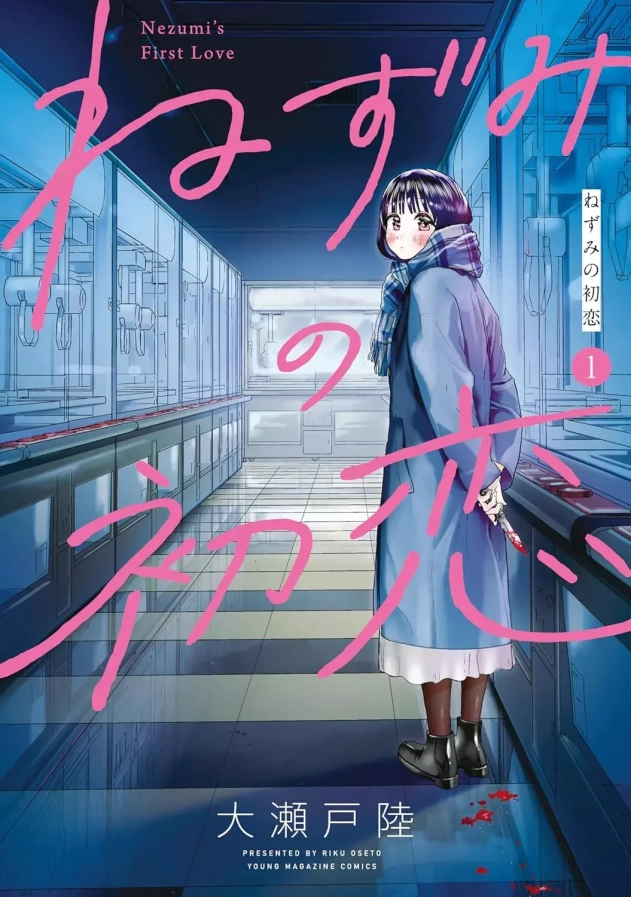nezumi no hatsukoi 1 jp scaled