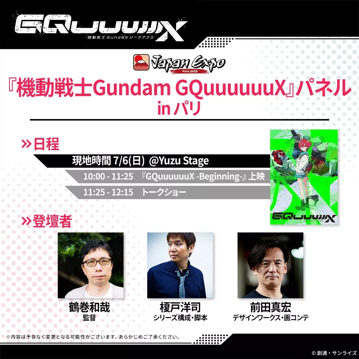 gundam gquuuuux event japan