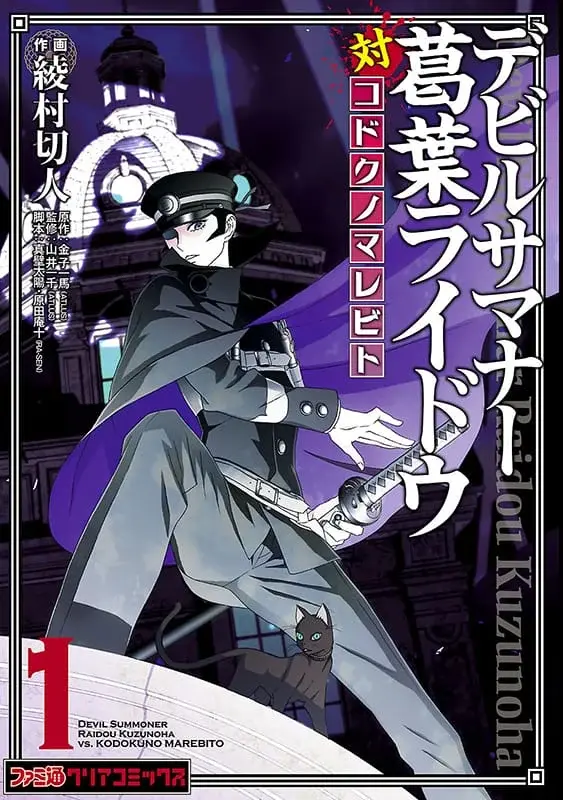 raidou remastered