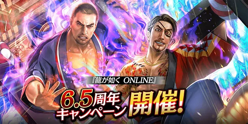 ryu ga gotoku online 65