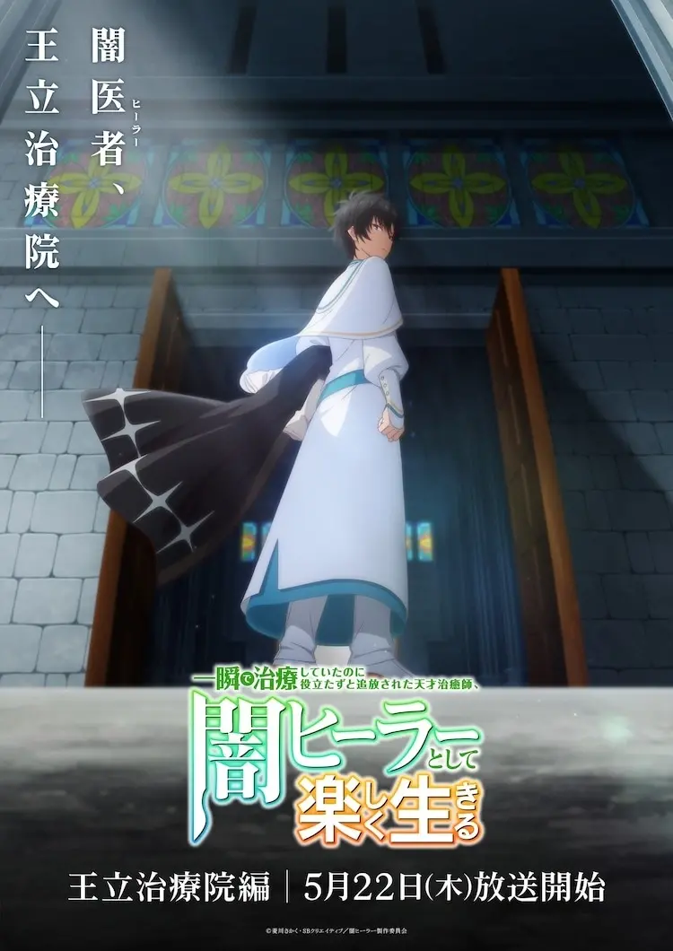 the brilliant healer s new life in the shadows 02