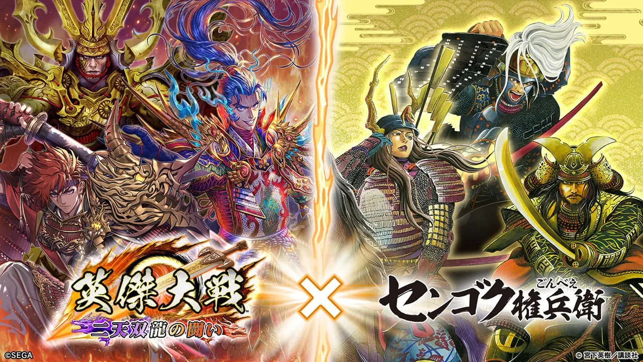 eiketsu taisen