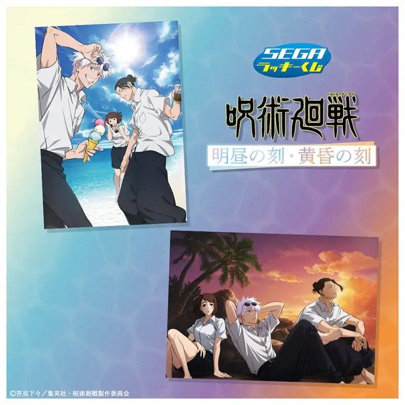sega degaine la lucky kuji jujutsu kaisen clair de jour crepuscule pour les fans