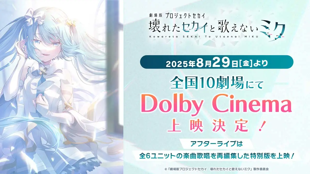 Project SEKAI The Broken World and Miku Who Can't Sing