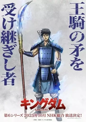 kingdom anime s6 visual large