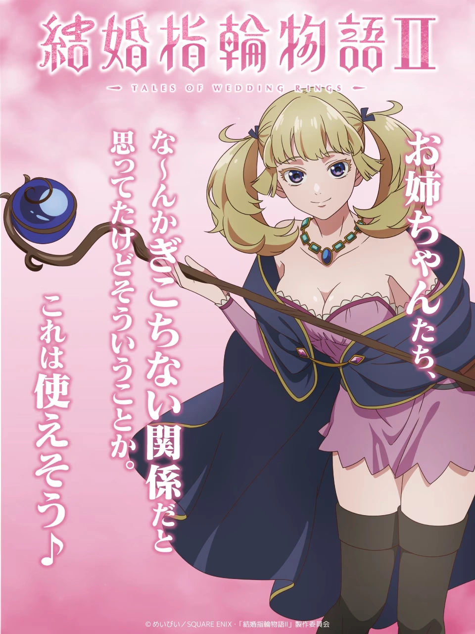 tales of wedding rings 01