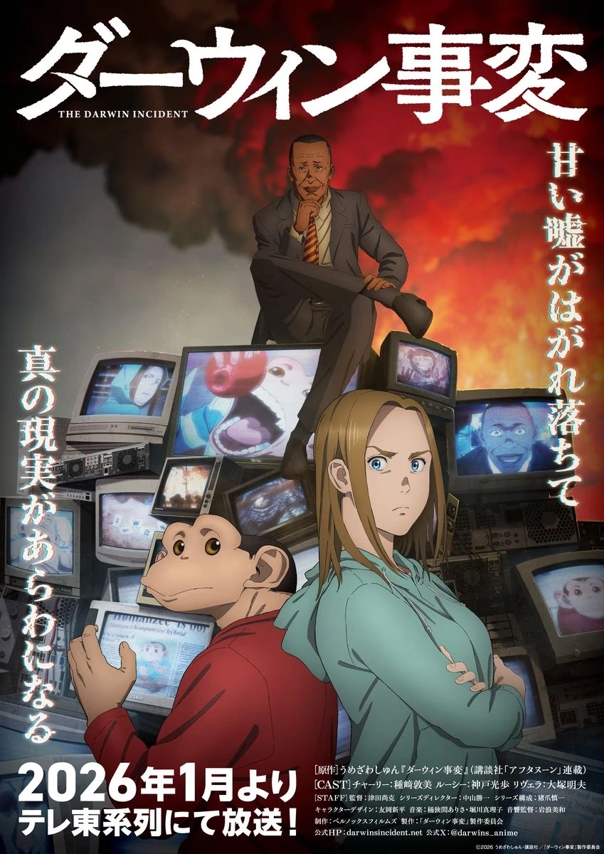 darwin s incident anime visuel 2